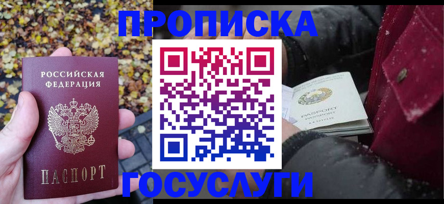 временная прописка в Луге