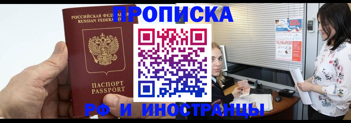 временная регистрация недорого в Луге